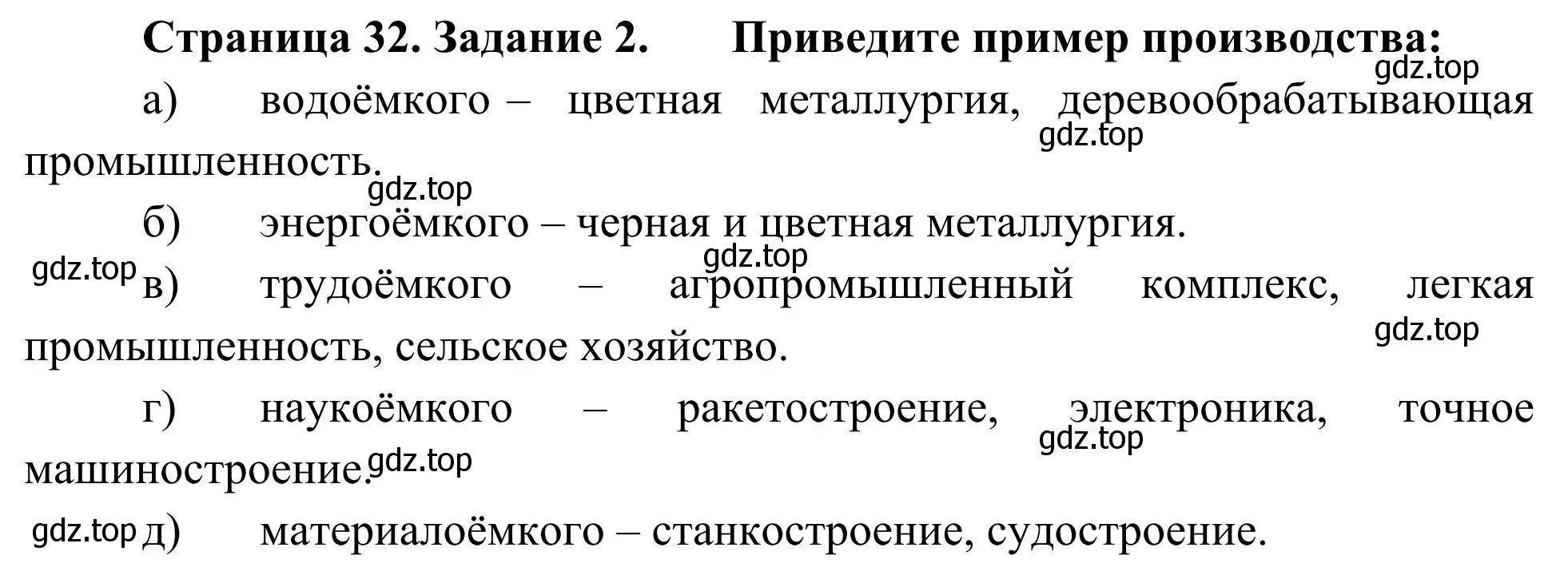 Решение номер 2 (страница 32) гдз по географии 9 класс Ким, Марченко, рабочая тетрадь