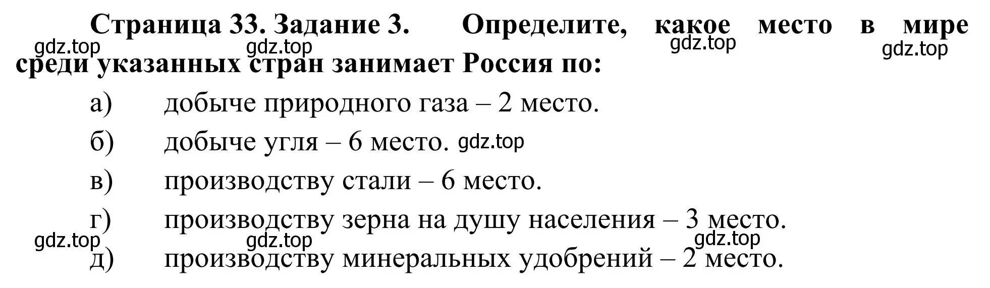 Решение номер 3 (страница 33) гдз по географии 9 класс Ким, Марченко, рабочая тетрадь