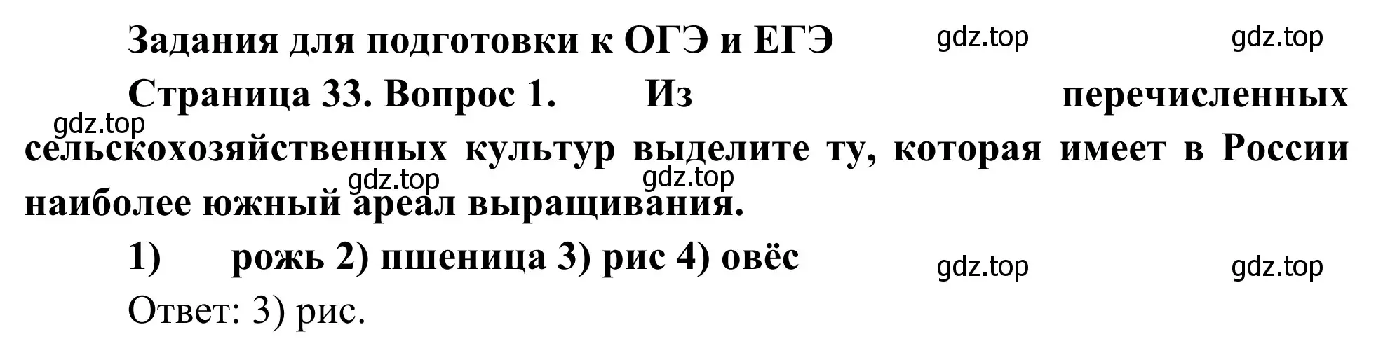 Решение номер 1 (страница 33) гдз по географии 9 класс Ким, Марченко, рабочая тетрадь