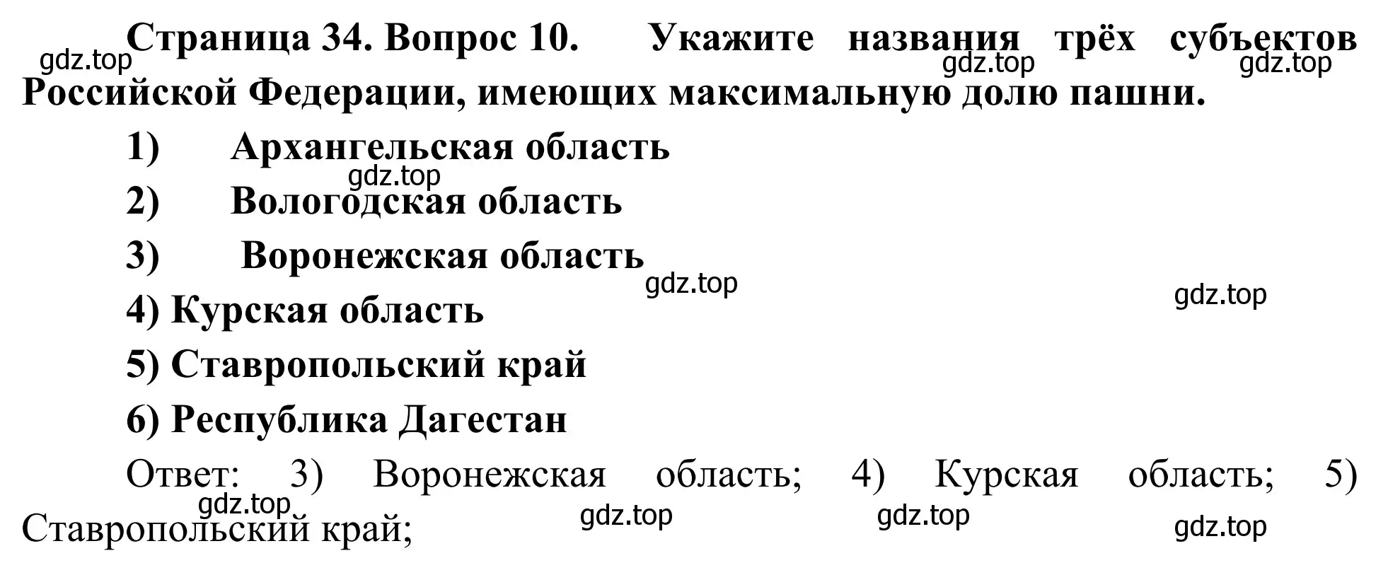 Решение номер 10 (страница 34) гдз по географии 9 класс Ким, Марченко, рабочая тетрадь