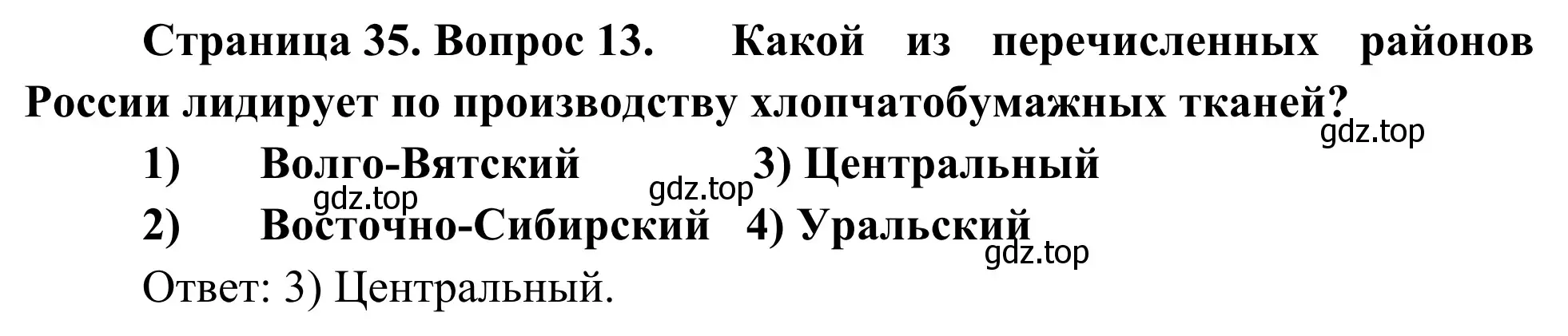 Решение номер 13 (страница 35) гдз по географии 9 класс Ким, Марченко, рабочая тетрадь