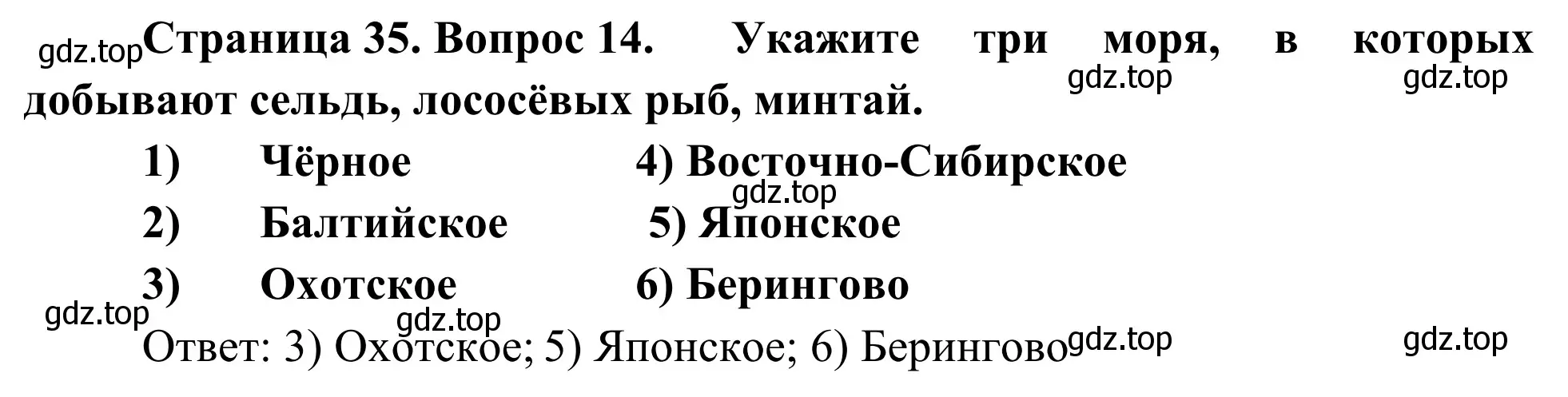 Решение номер 14 (страница 35) гдз по географии 9 класс Ким, Марченко, рабочая тетрадь