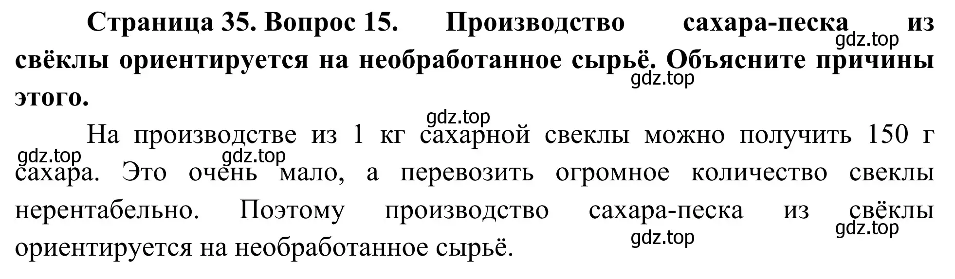 Решение номер 15 (страница 35) гдз по географии 9 класс Ким, Марченко, рабочая тетрадь