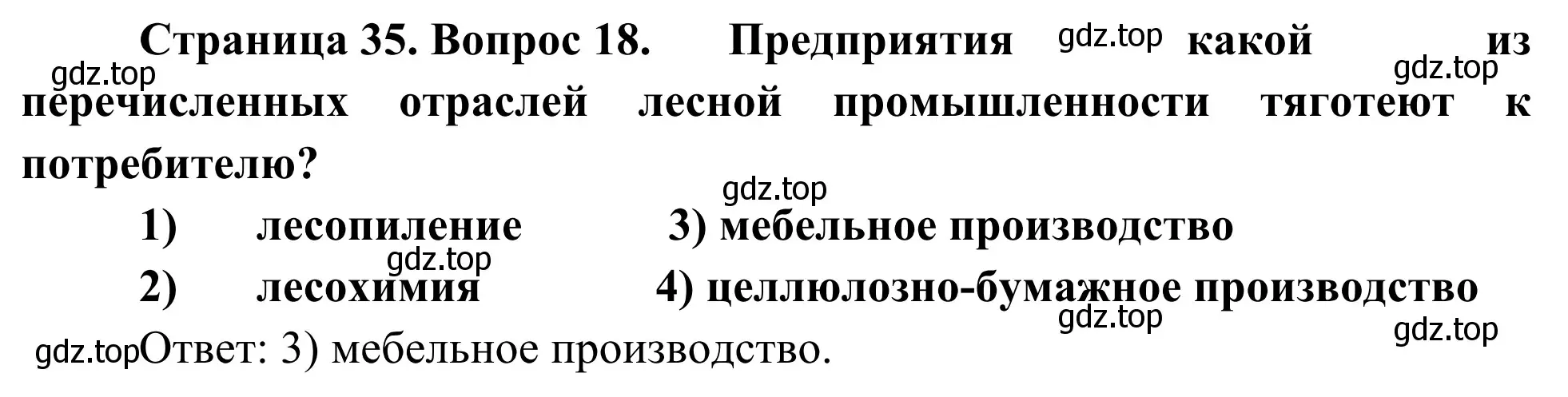 Решение номер 18 (страница 35) гдз по географии 9 класс Ким, Марченко, рабочая тетрадь