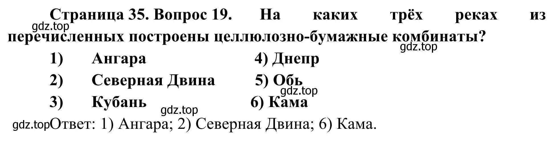 Решение номер 19 (страница 35) гдз по географии 9 класс Ким, Марченко, рабочая тетрадь