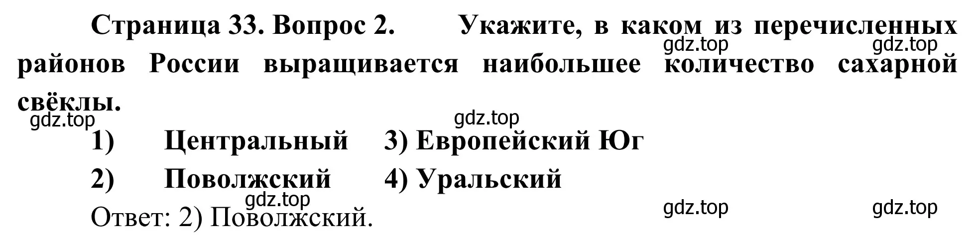 Решение номер 2 (страница 33) гдз по географии 9 класс Ким, Марченко, рабочая тетрадь