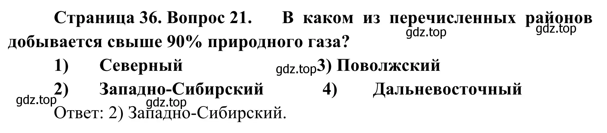 Решение номер 21 (страница 36) гдз по географии 9 класс Ким, Марченко, рабочая тетрадь