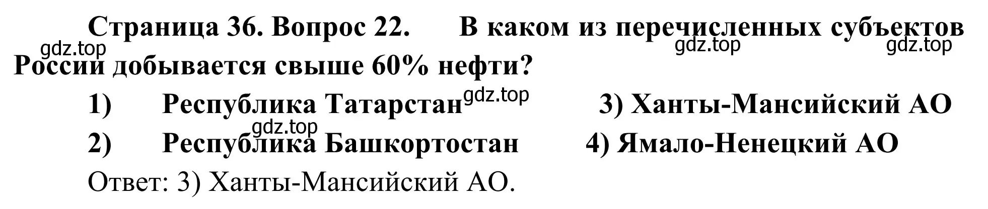 Решение номер 22 (страница 36) гдз по географии 9 класс Ким, Марченко, рабочая тетрадь