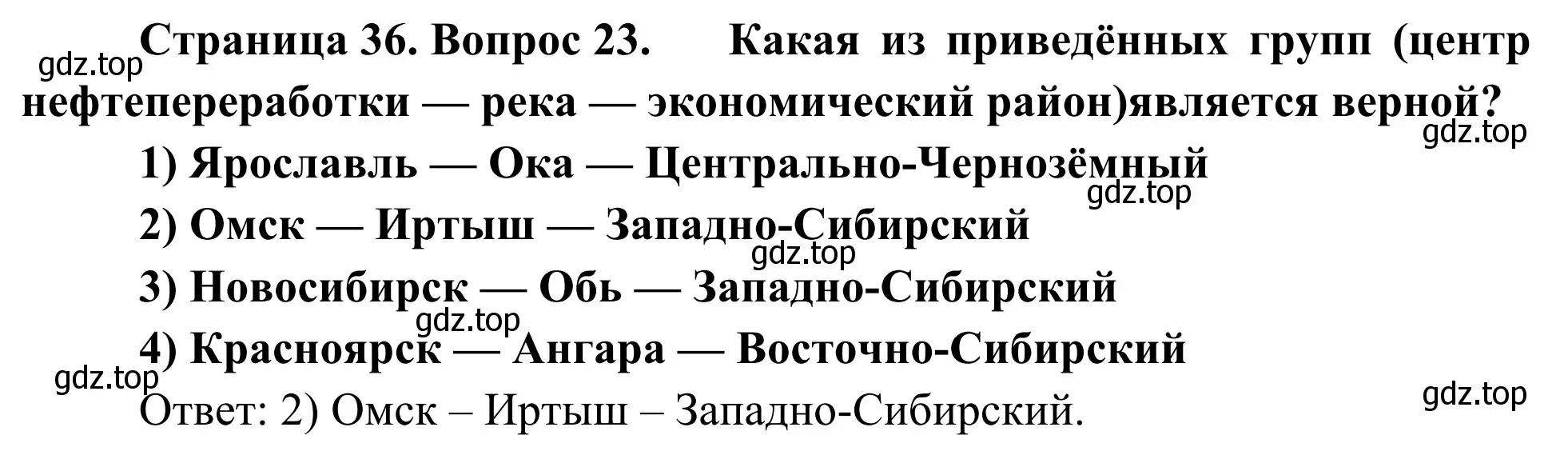 Решение номер 23 (страница 36) гдз по географии 9 класс Ким, Марченко, рабочая тетрадь