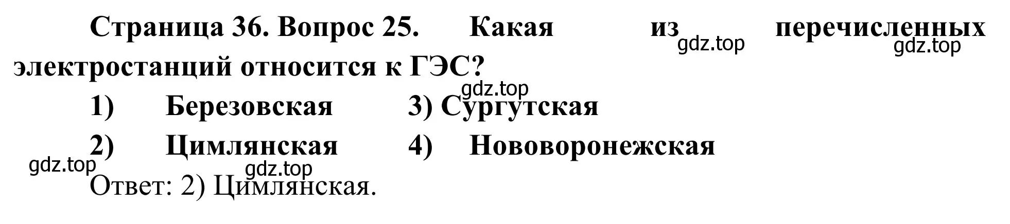 Решение номер 25 (страница 36) гдз по географии 9 класс Ким, Марченко, рабочая тетрадь