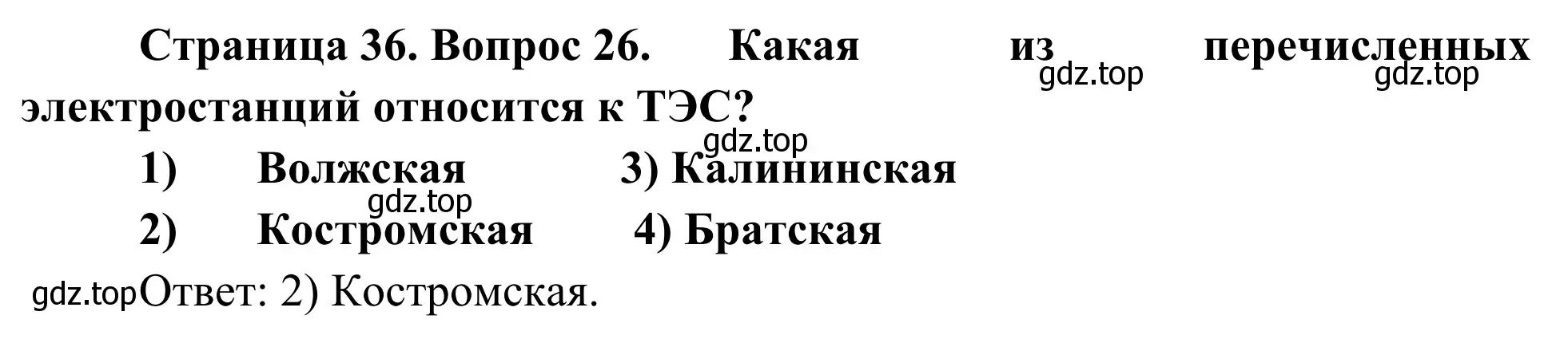 Решение номер 26 (страница 36) гдз по географии 9 класс Ким, Марченко, рабочая тетрадь