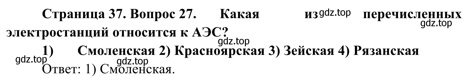 Решение номер 27 (страница 37) гдз по географии 9 класс Ким, Марченко, рабочая тетрадь