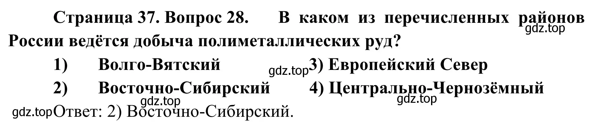 Решение номер 28 (страница 37) гдз по географии 9 класс Ким, Марченко, рабочая тетрадь