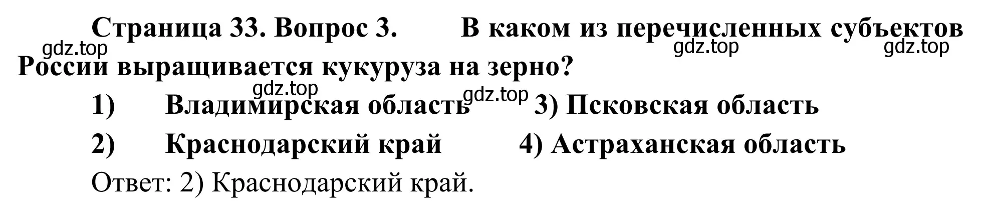 Решение номер 3 (страница 33) гдз по географии 9 класс Ким, Марченко, рабочая тетрадь