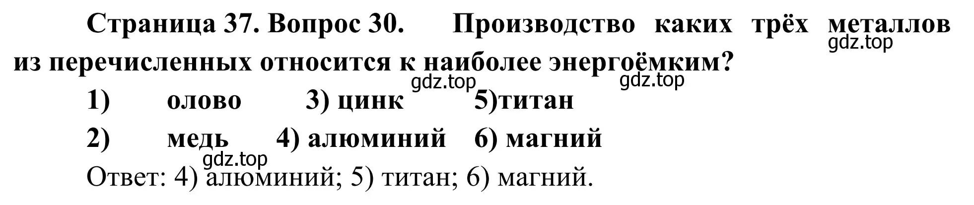 Решение номер 30 (страница 37) гдз по географии 9 класс Ким, Марченко, рабочая тетрадь