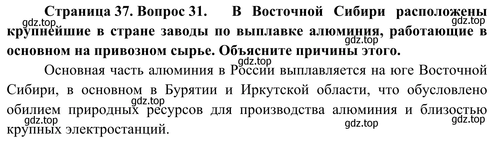 Решение номер 31 (страница 37) гдз по географии 9 класс Ким, Марченко, рабочая тетрадь