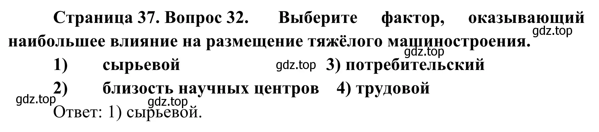 Решение номер 32 (страница 37) гдз по географии 9 класс Ким, Марченко, рабочая тетрадь