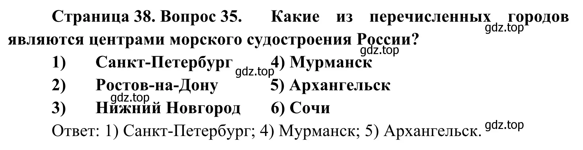 Решение номер 35 (страница 38) гдз по географии 9 класс Ким, Марченко, рабочая тетрадь