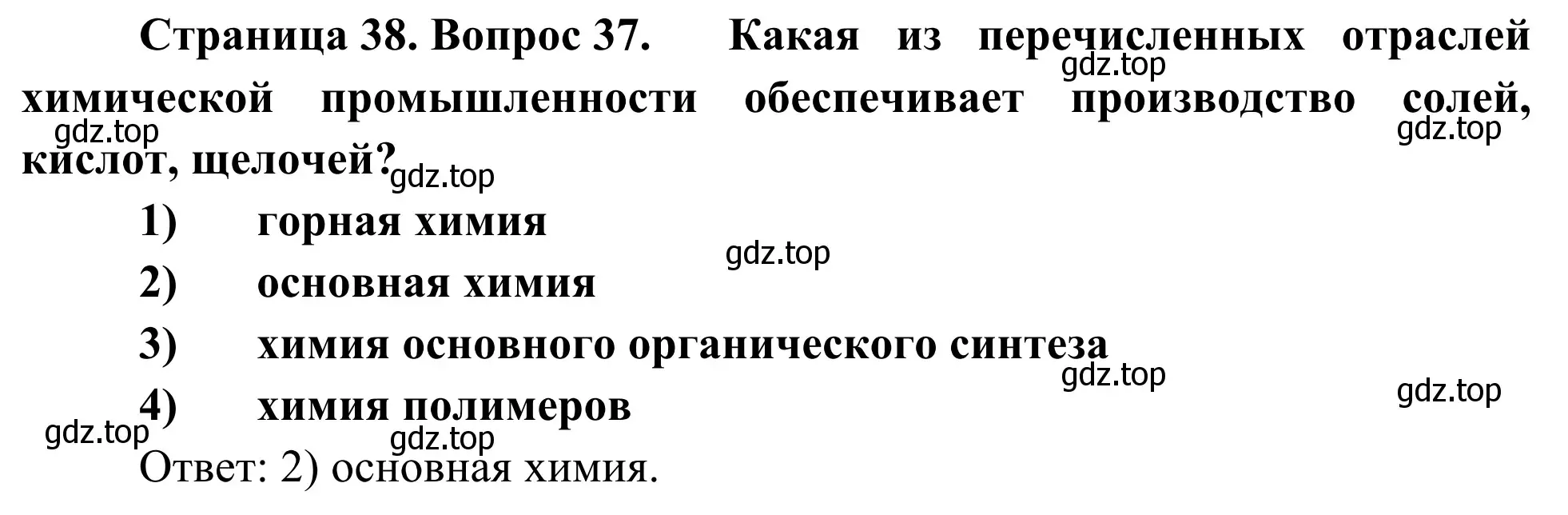 Решение номер 37 (страница 38) гдз по географии 9 класс Ким, Марченко, рабочая тетрадь