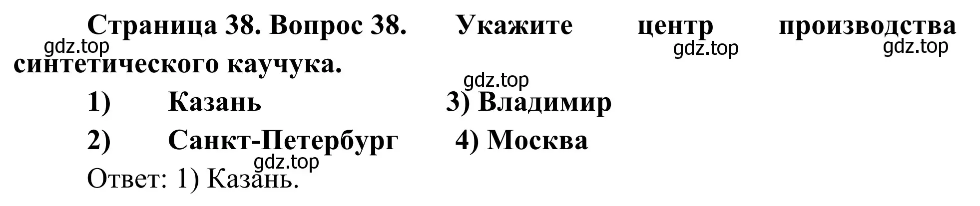 Решение номер 38 (страница 38) гдз по географии 9 класс Ким, Марченко, рабочая тетрадь