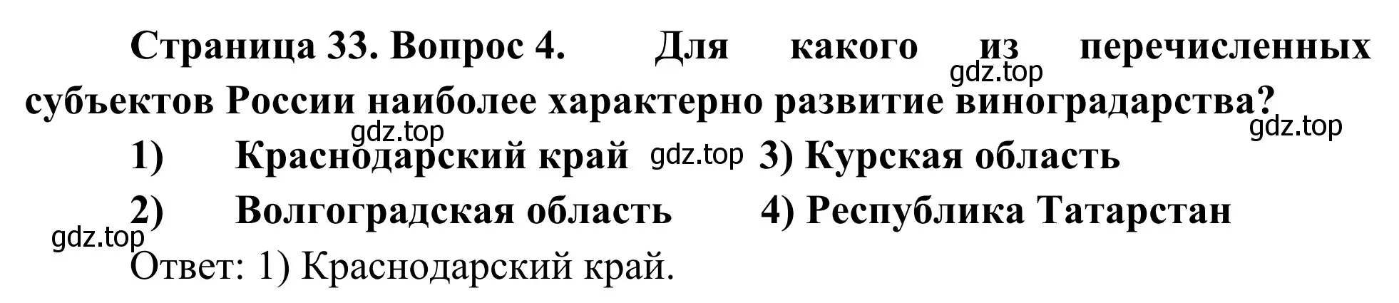 Решение номер 4 (страница 33) гдз по географии 9 класс Ким, Марченко, рабочая тетрадь