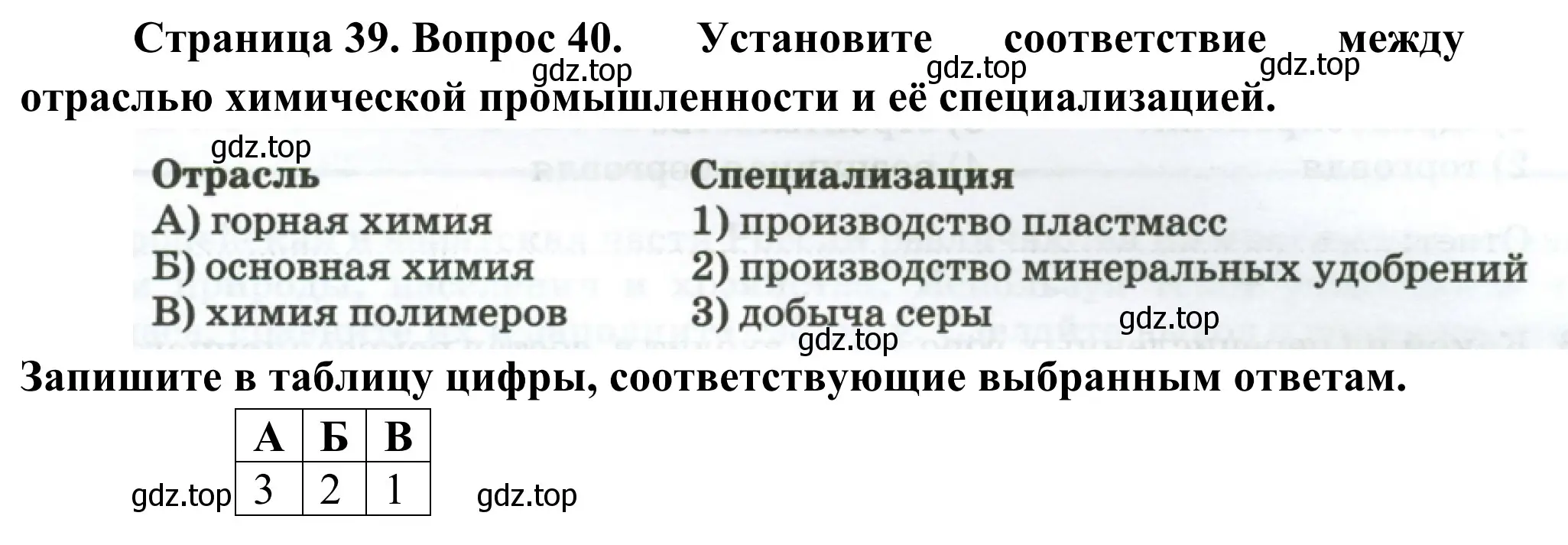 Решение номер 40 (страница 39) гдз по географии 9 класс Ким, Марченко, рабочая тетрадь