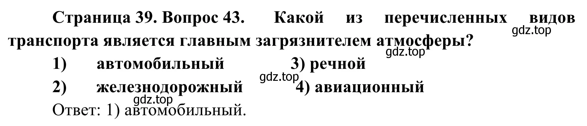 Решение номер 43 (страница 39) гдз по географии 9 класс Ким, Марченко, рабочая тетрадь