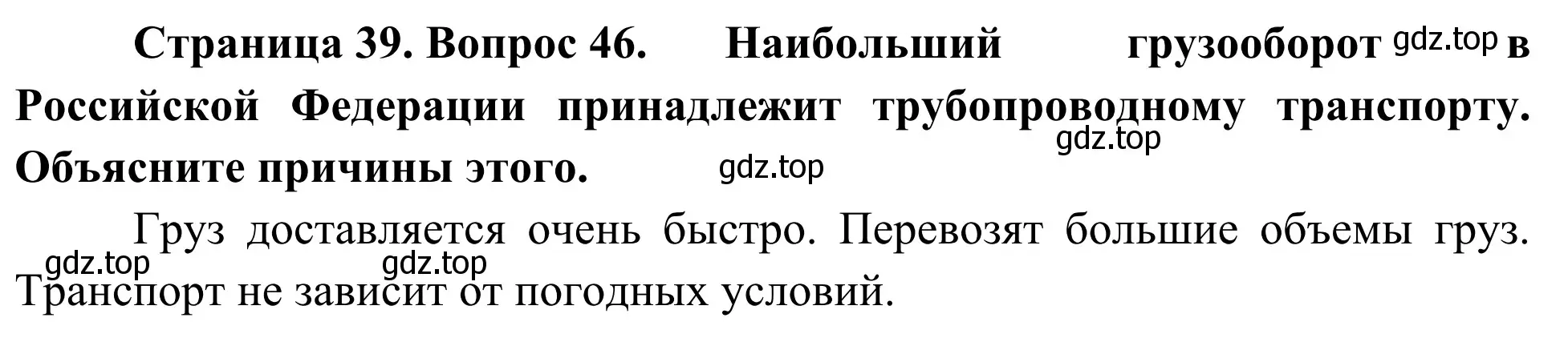 Решение номер 46 (страница 39) гдз по географии 9 класс Ким, Марченко, рабочая тетрадь