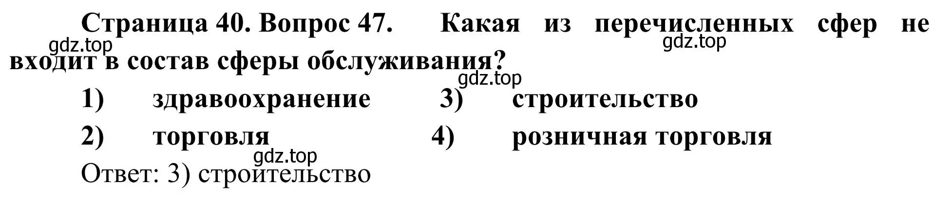 Решение номер 47 (страница 40) гдз по географии 9 класс Ким, Марченко, рабочая тетрадь