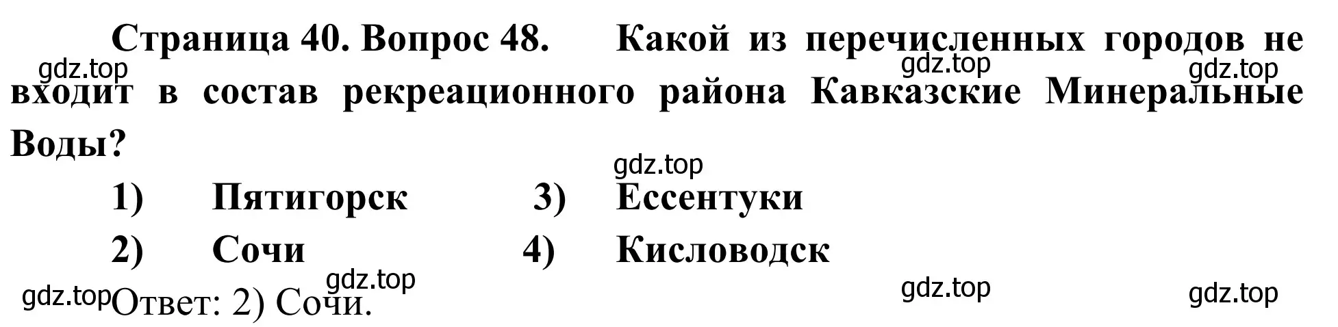 Решение номер 48 (страница 40) гдз по географии 9 класс Ким, Марченко, рабочая тетрадь