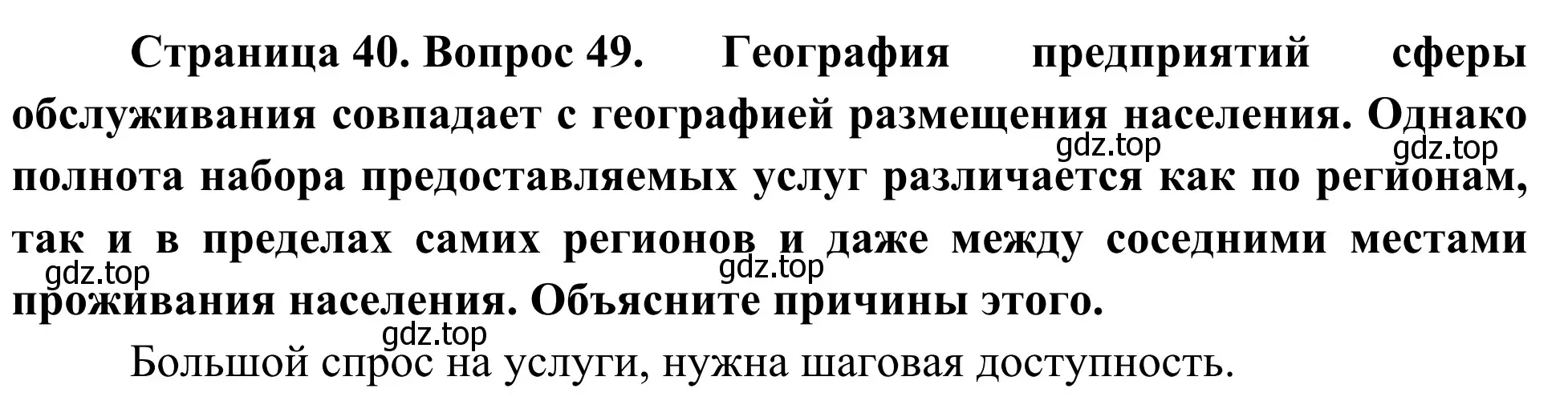 Решение номер 49 (страница 40) гдз по географии 9 класс Ким, Марченко, рабочая тетрадь