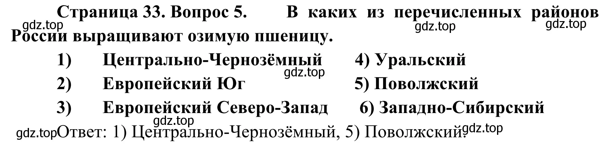 Решение номер 5 (страница 33) гдз по географии 9 класс Ким, Марченко, рабочая тетрадь