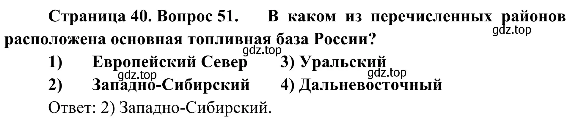 Решение номер 51 (страница 40) гдз по географии 9 класс Ким, Марченко, рабочая тетрадь