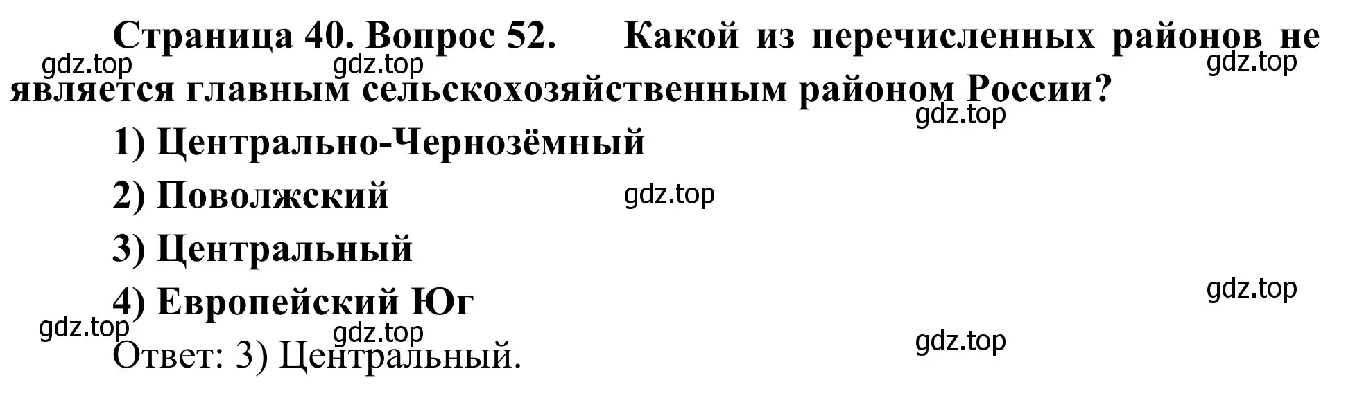 Решение номер 52 (страница 40) гдз по географии 9 класс Ким, Марченко, рабочая тетрадь