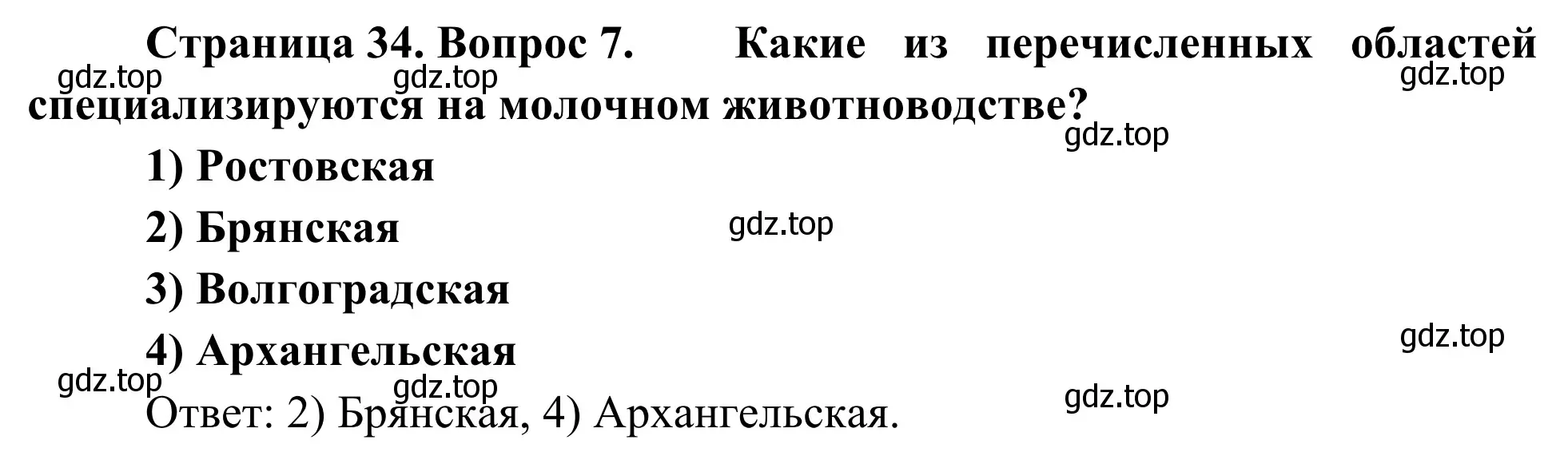 Решение номер 7 (страница 34) гдз по географии 9 класс Ким, Марченко, рабочая тетрадь