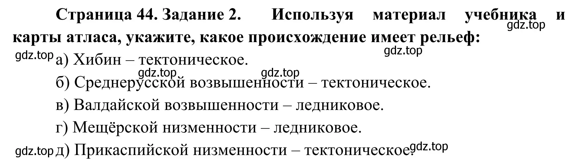 Решение номер 2 (страница 44) гдз по географии 9 класс Ким, Марченко, рабочая тетрадь