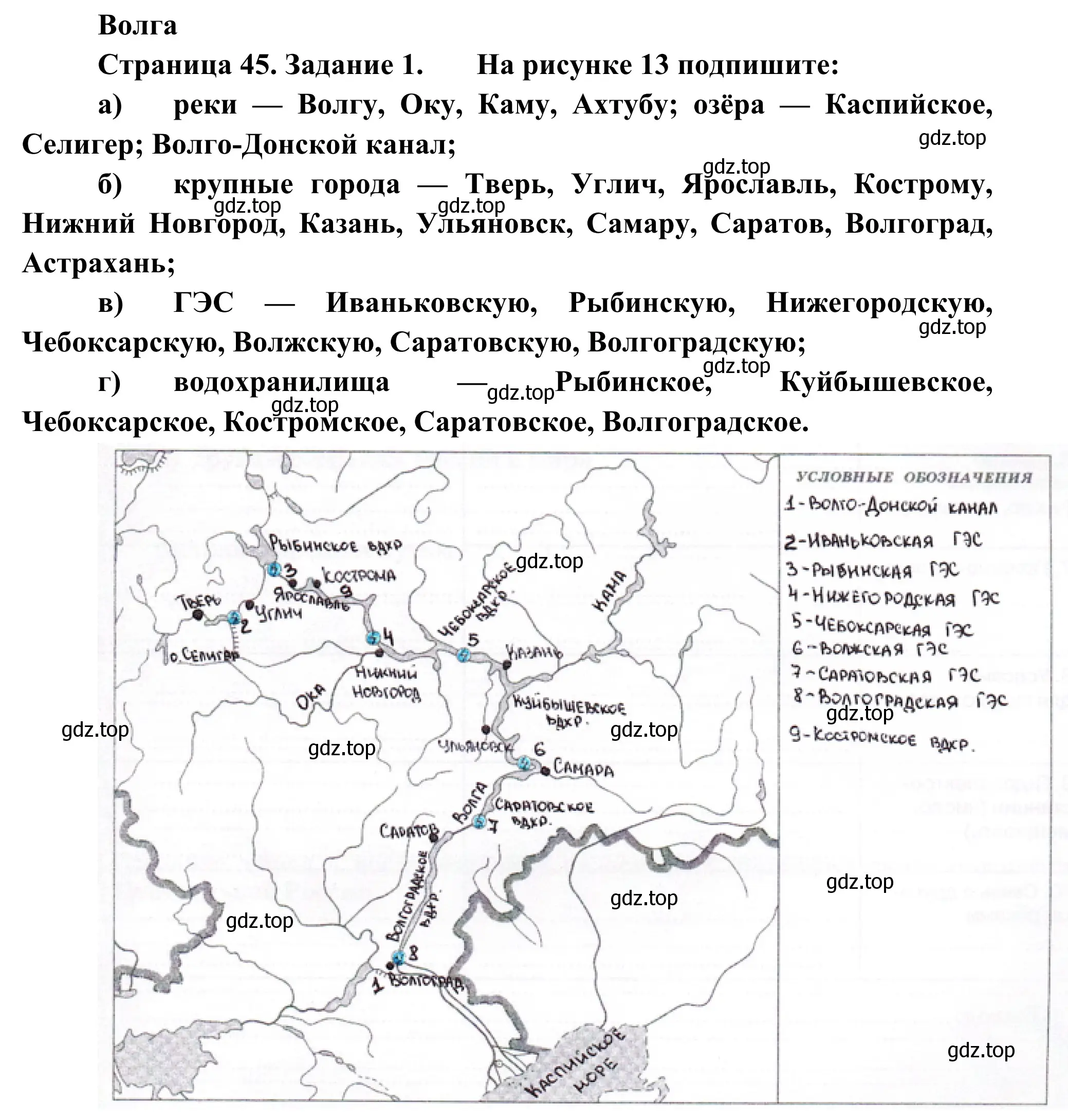 Решение номер 1 (страница 45) гдз по географии 9 класс Ким, Марченко, рабочая тетрадь