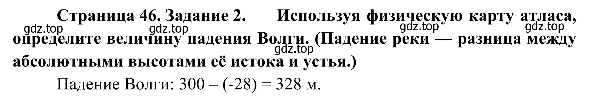 Решение номер 2 (страница 46) гдз по географии 9 класс Ким, Марченко, рабочая тетрадь