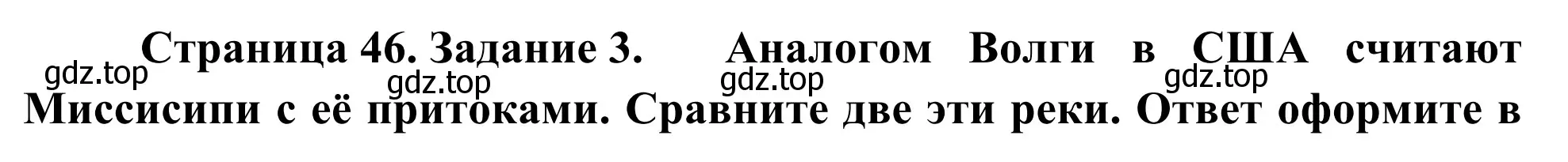 Решение номер 3 (страница 46) гдз по географии 9 класс Ким, Марченко, рабочая тетрадь