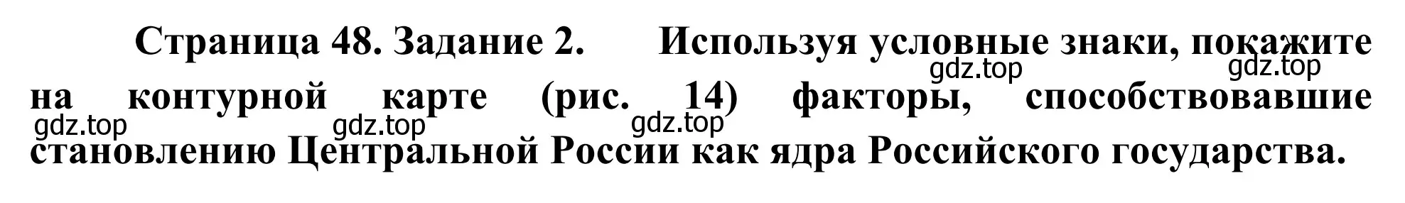 Решение номер 2 (страница 48) гдз по географии 9 класс Ким, Марченко, рабочая тетрадь