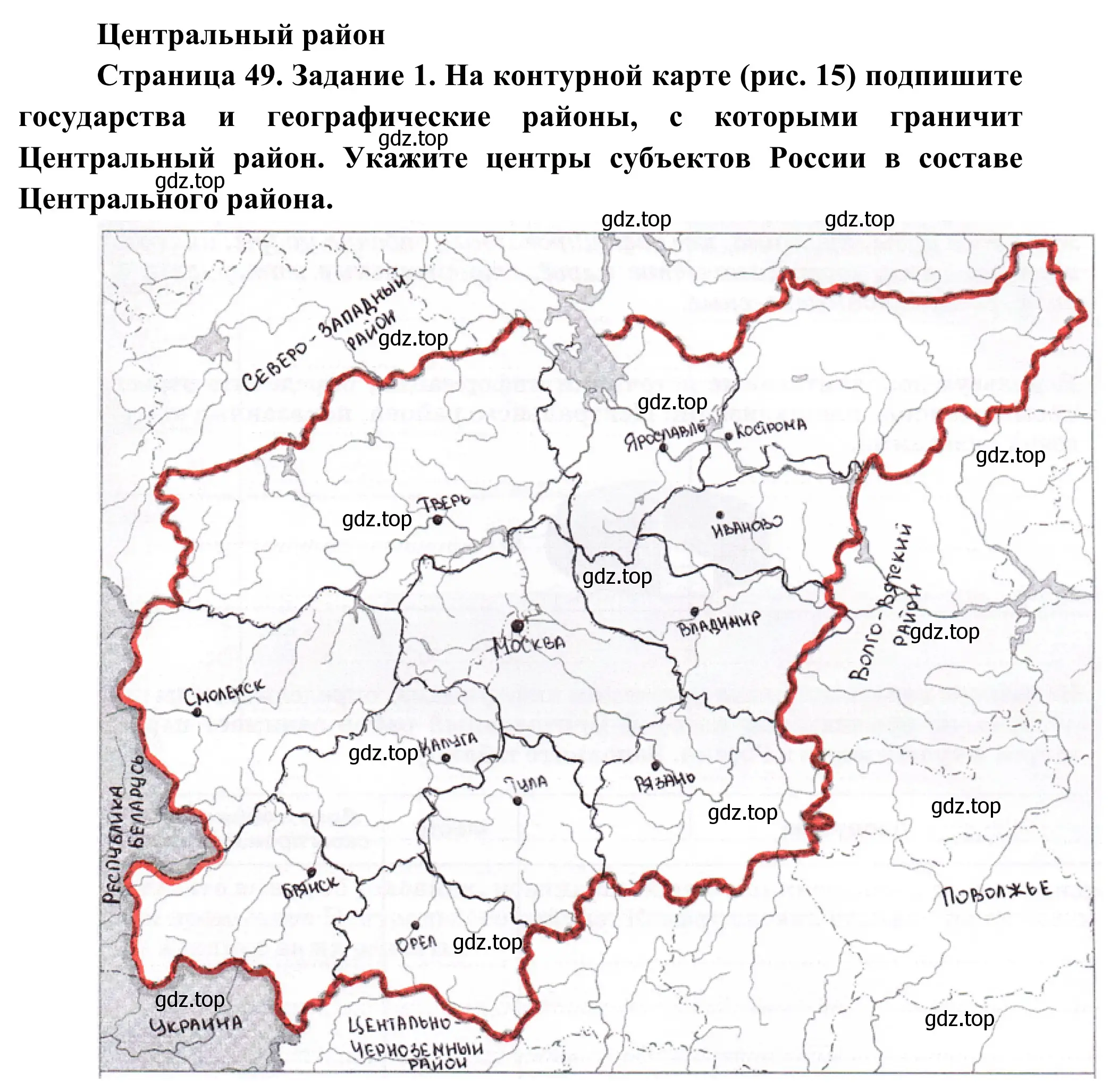 Решение номер 1 (страница 49) гдз по географии 9 класс Ким, Марченко, рабочая тетрадь