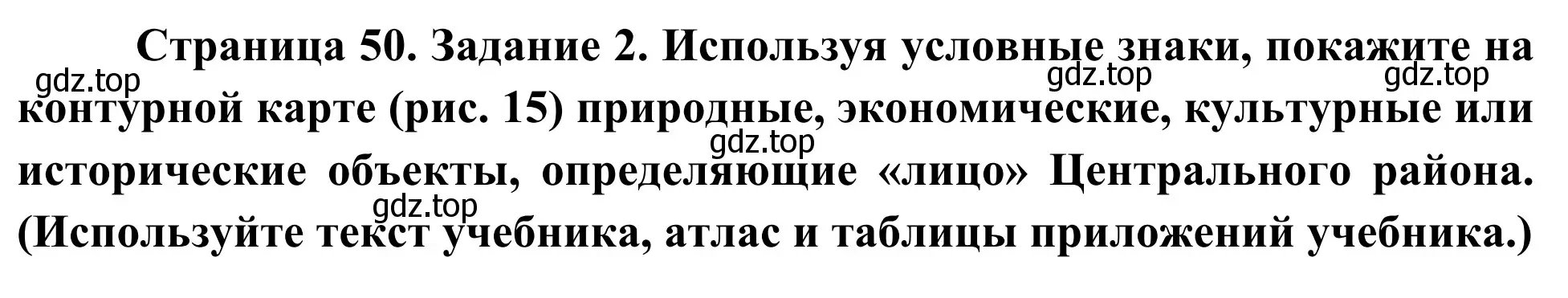 Решение номер 2 (страница 50) гдз по географии 9 класс Ким, Марченко, рабочая тетрадь