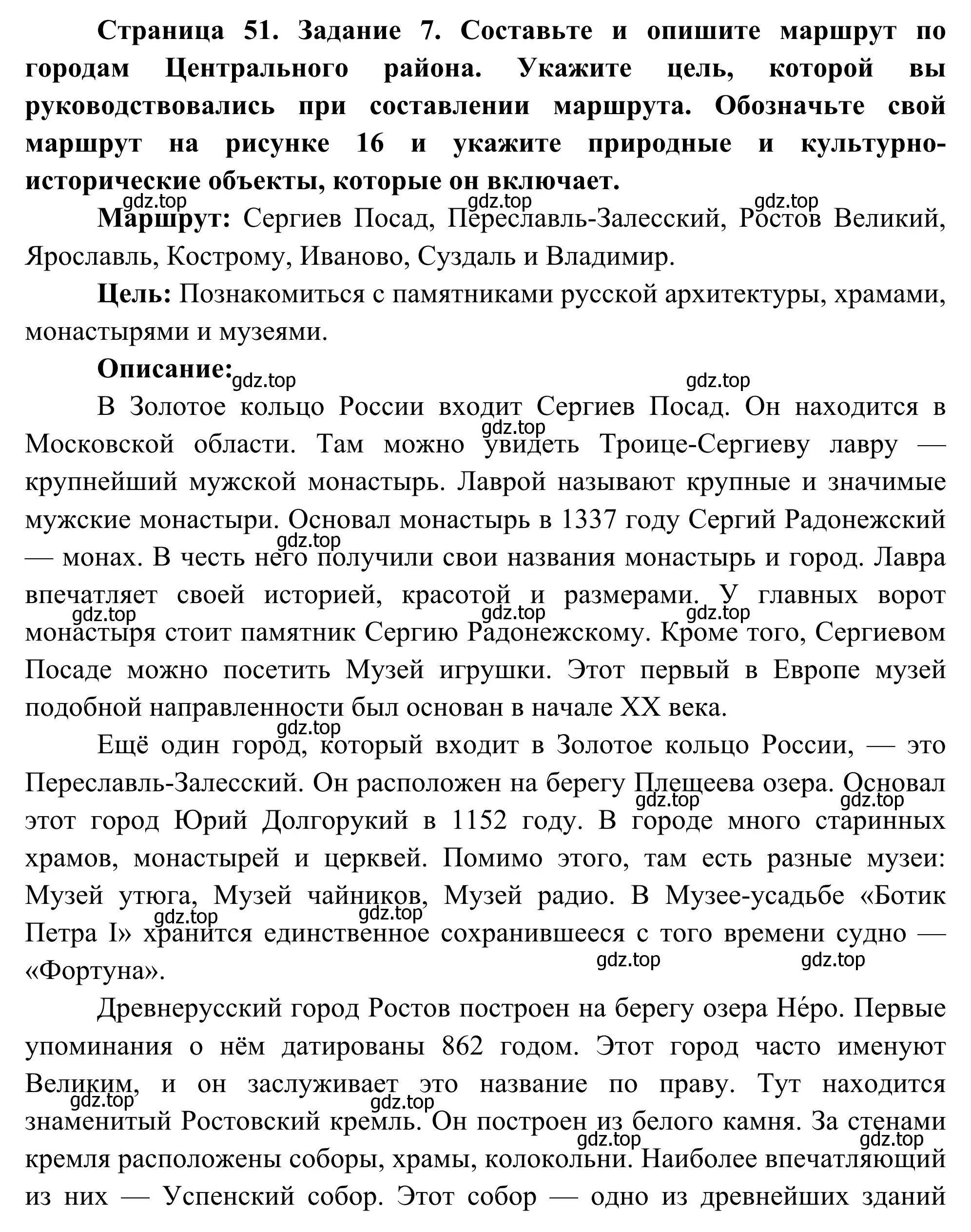 Решение номер 7 (страница 51) гдз по географии 9 класс Ким, Марченко, рабочая тетрадь