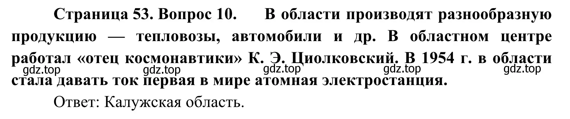 Решение номер 10 (страница 53) гдз по географии 9 класс Ким, Марченко, рабочая тетрадь