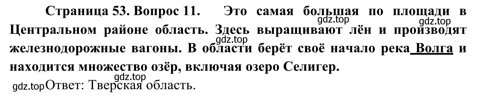 Решение номер 11 (страница 53) гдз по географии 9 класс Ким, Марченко, рабочая тетрадь