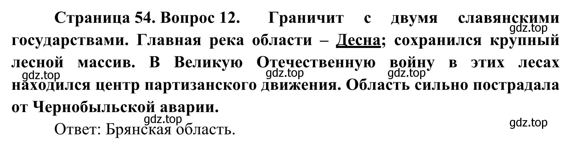 Решение номер 12 (страница 54) гдз по географии 9 класс Ким, Марченко, рабочая тетрадь