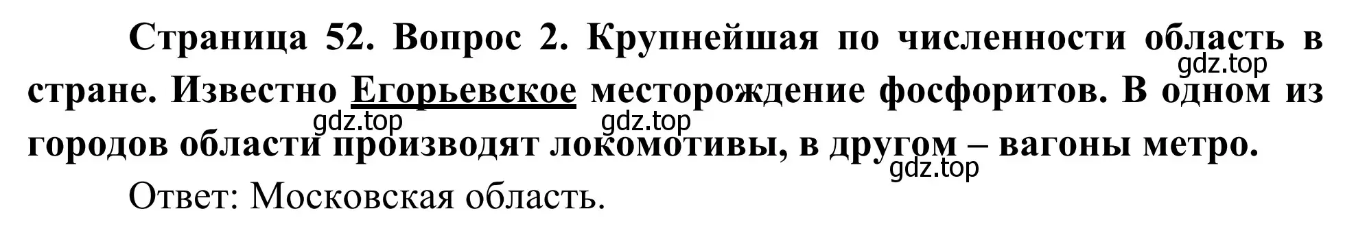 Решение номер 2 (страница 52) гдз по географии 9 класс Ким, Марченко, рабочая тетрадь