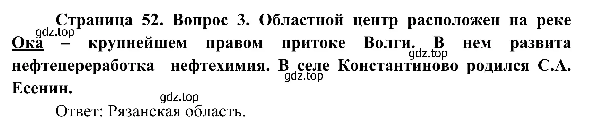 Решение номер 3 (страница 52) гдз по географии 9 класс Ким, Марченко, рабочая тетрадь