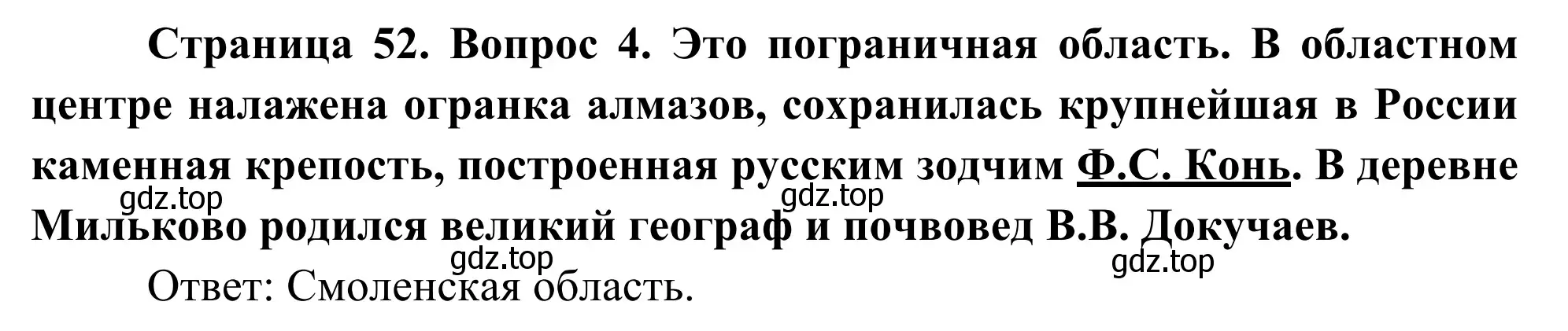 Решение номер 4 (страница 52) гдз по географии 9 класс Ким, Марченко, рабочая тетрадь