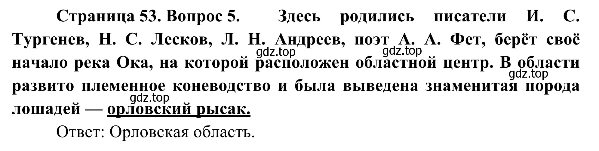 Решение номер 5 (страница 53) гдз по географии 9 класс Ким, Марченко, рабочая тетрадь